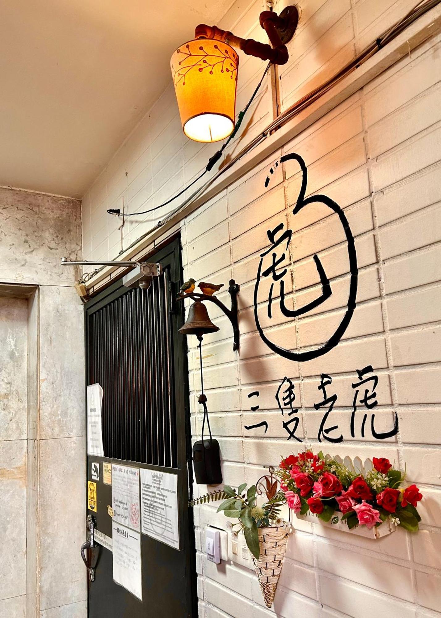 Taipei Triple Tiger Inn Dış mekan fotoğraf